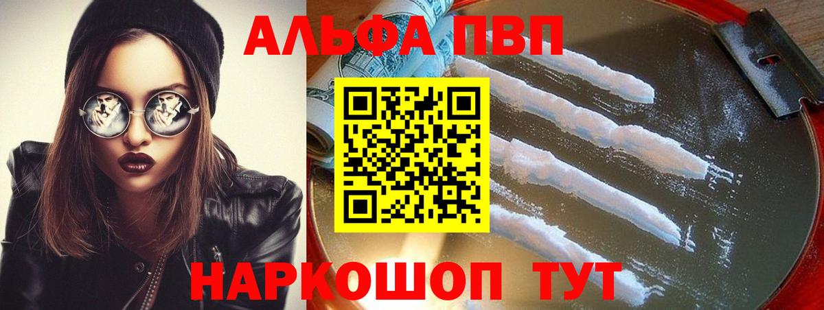 A PVP Crystall  Вход с VPN  A-PVP мука  A-PVP СК КРИС  купить наркотики цена  Тара 