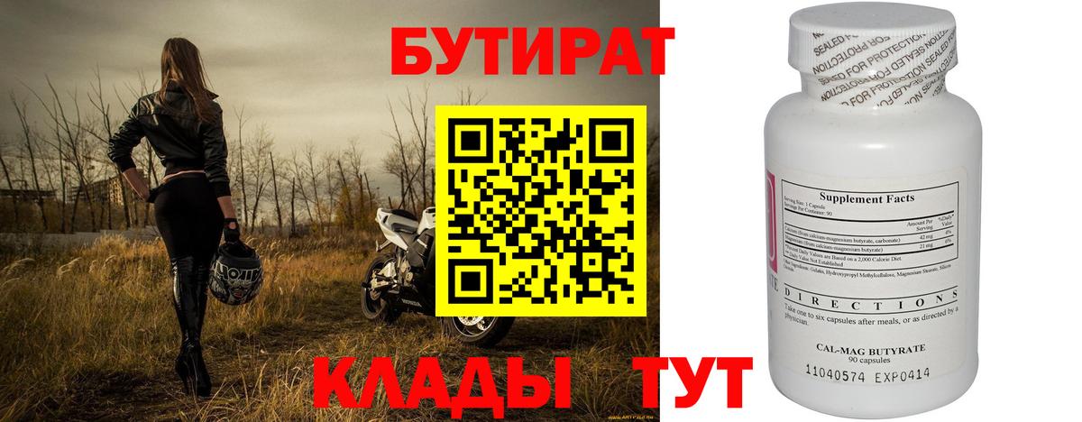 Бутират жидкий экстази Тара