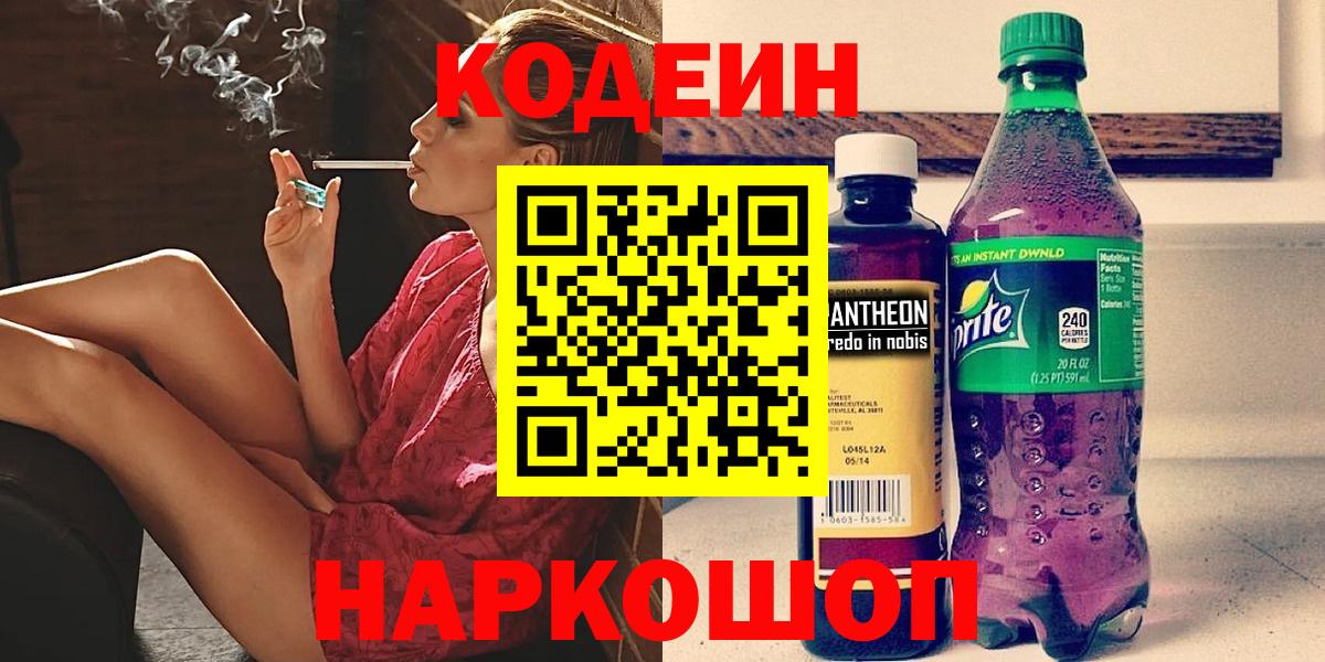 Кодеиновый сироп Lean напиток Lean (лин)  Кодеин напиток Lean (лин)  Вход с VPN  Тара 