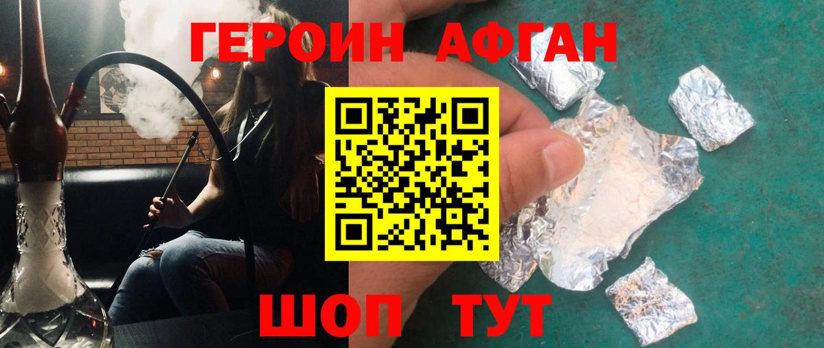 ГЕРОИН белый  Вход с VPN  Тара 