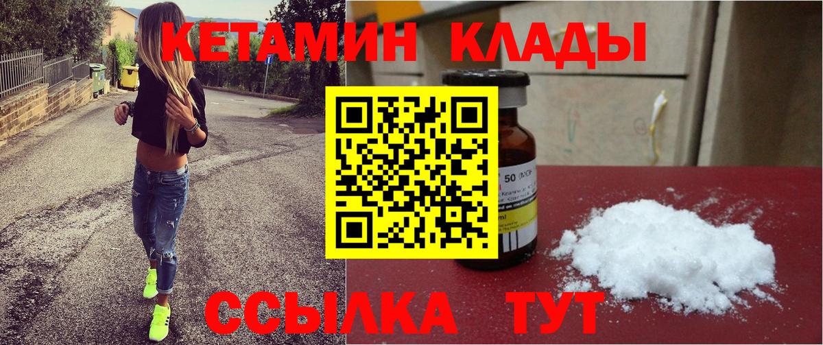Кетамин VHQ  darknet состав  Тара  Кетамин VHQ  Вход с VPN 