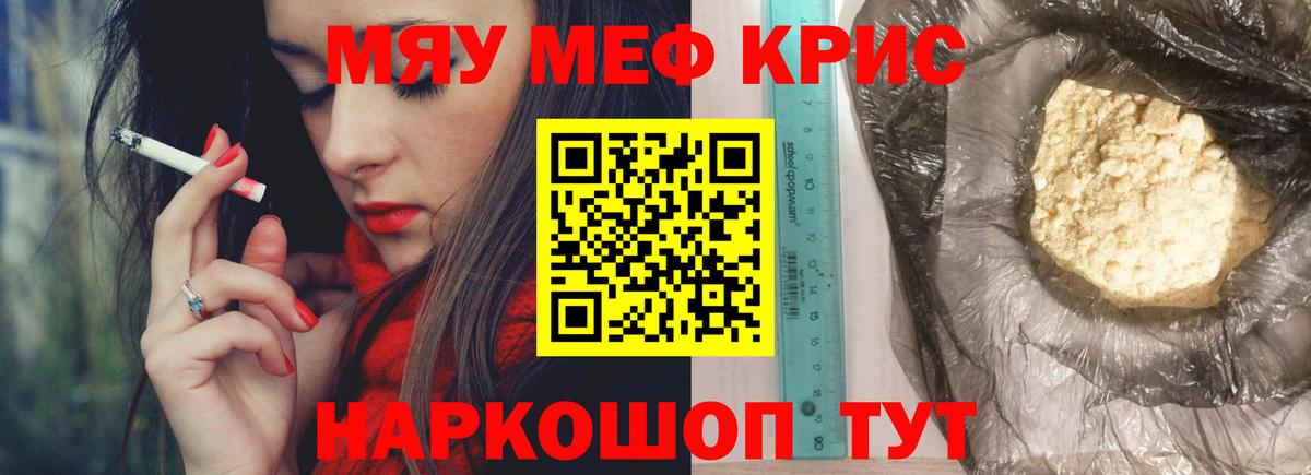Мефедрон  МЯУ-МЯУ мука  Мефедрон  Вход с VPN  Меф кристаллы  купить закладку  Тара 
