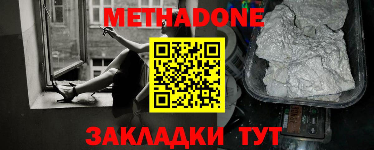 Метадон мёд Тара